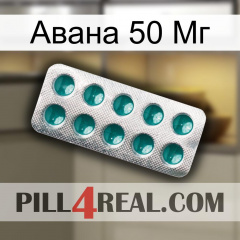 Авана 50 Мг dapoxetine1